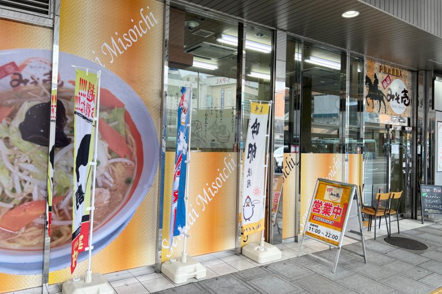 仙臺ラーメン みそ壱 仙台ロフト1F店 外観