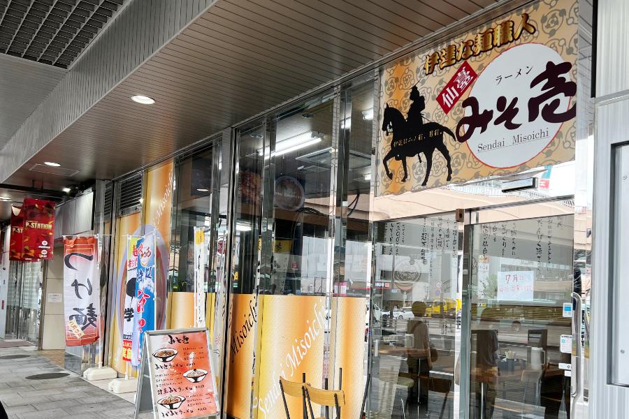 仙臺ラーメン みそ壱 仙台ロフト1F店 外観